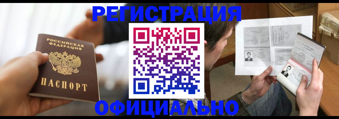 временная регистрация собственник в Московской области